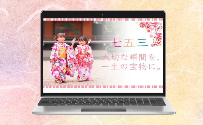 七五三イベント時の写真館webサイトデザイン