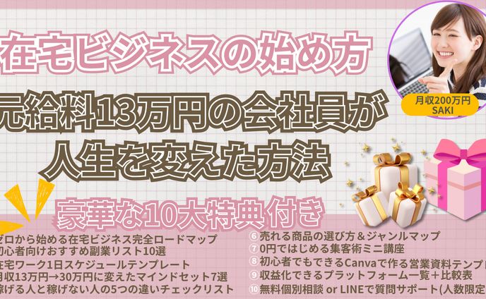 Youtubeサムネイル在宅ワークの始め方