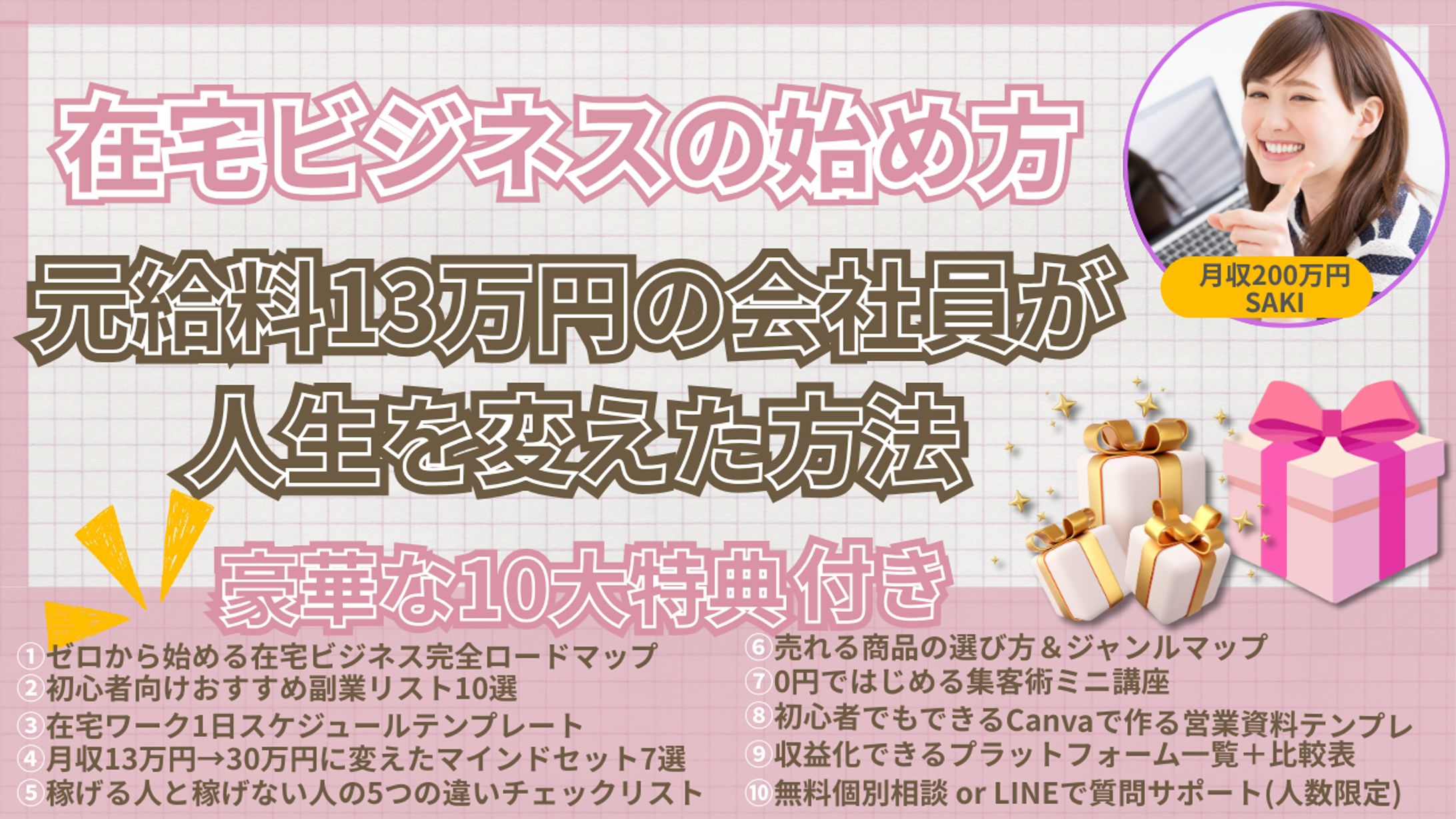 Youtubeサムネイル在宅ワークの始め方-1