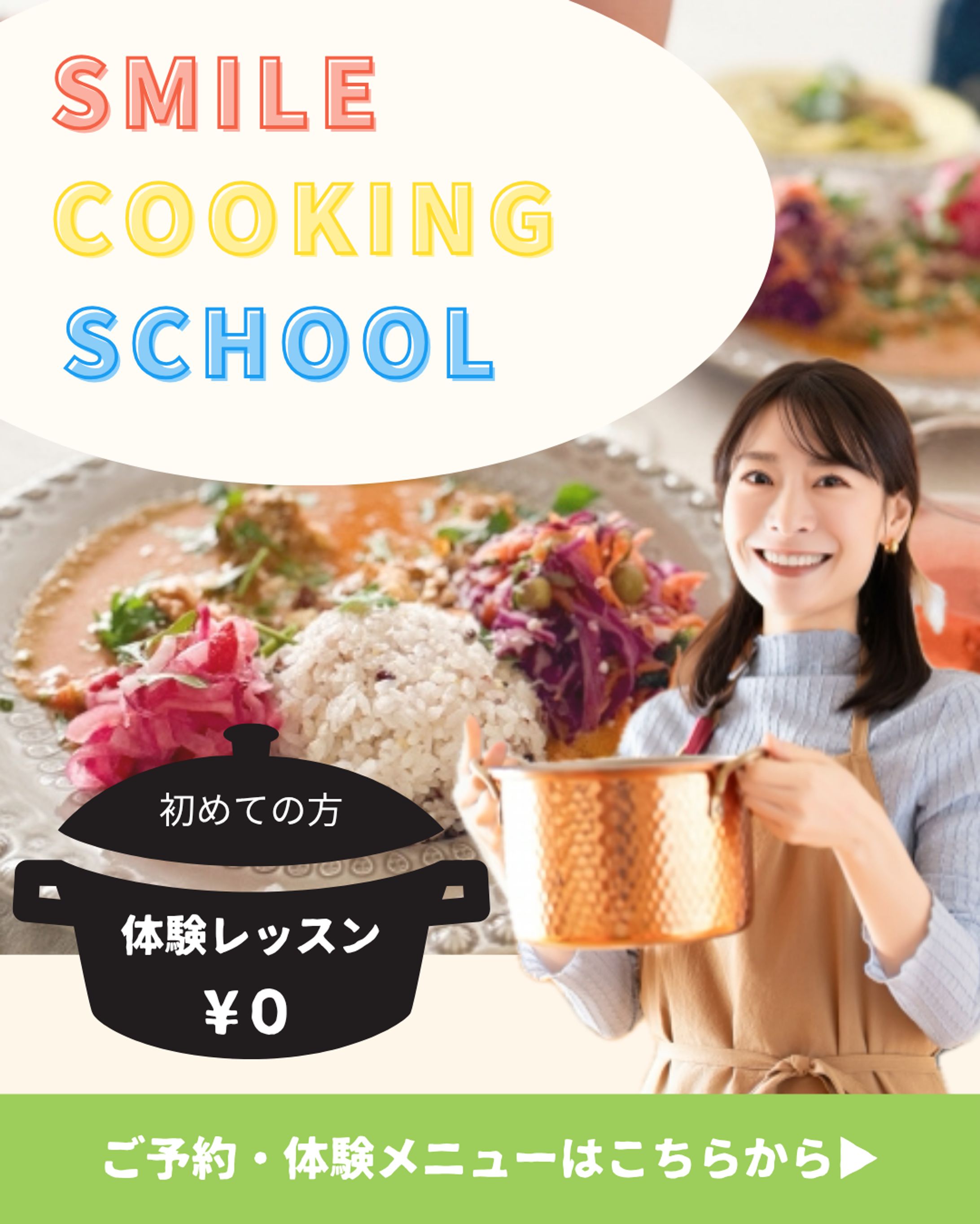 【自主制作】料理教室のバナー広告-1