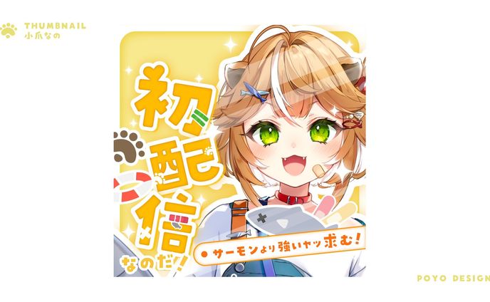 IRIAM THUMBNAIL / 小爪なの