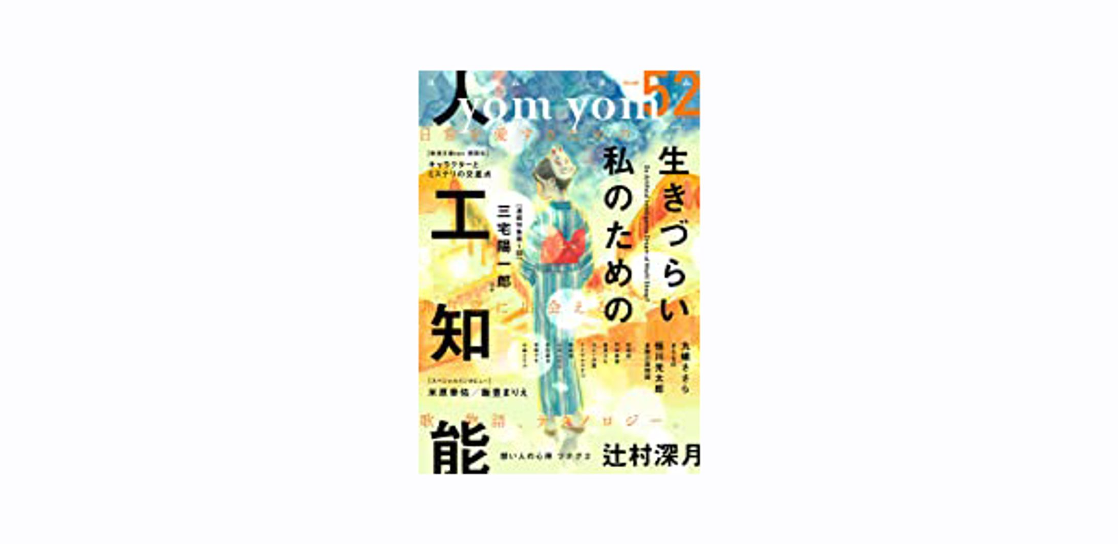 yomyom vol.52-1