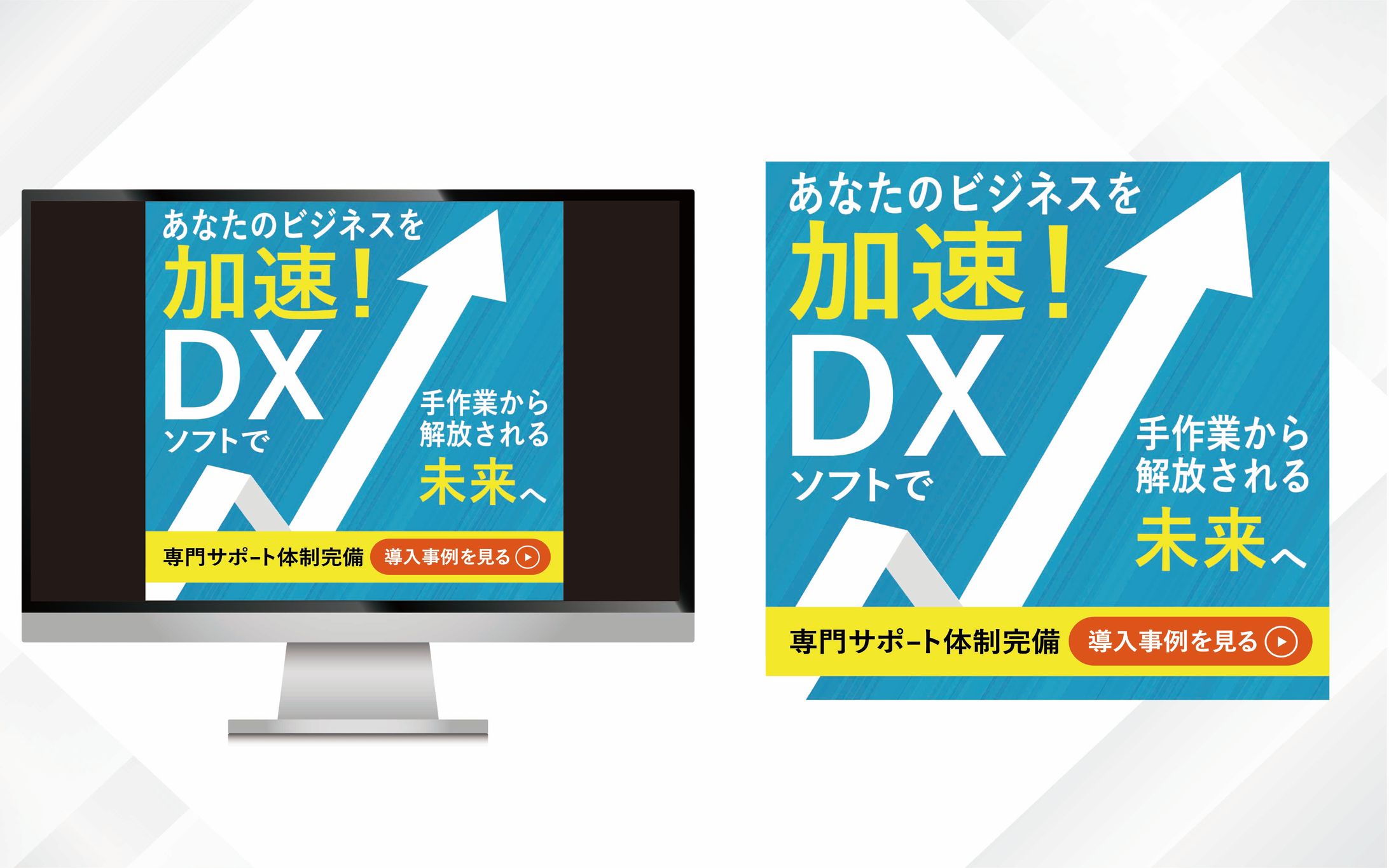 　【バナー】あなたのビジネスを加速！-1