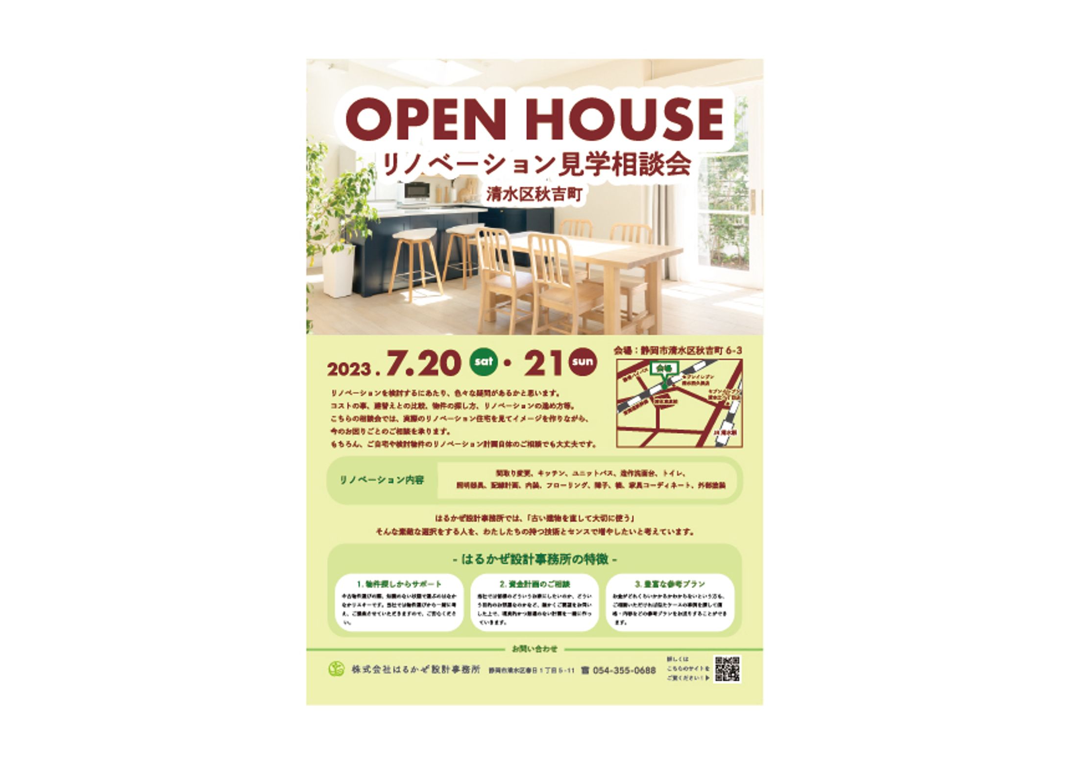 授業課題- 設計事務所 オープンハウス チラシ-1