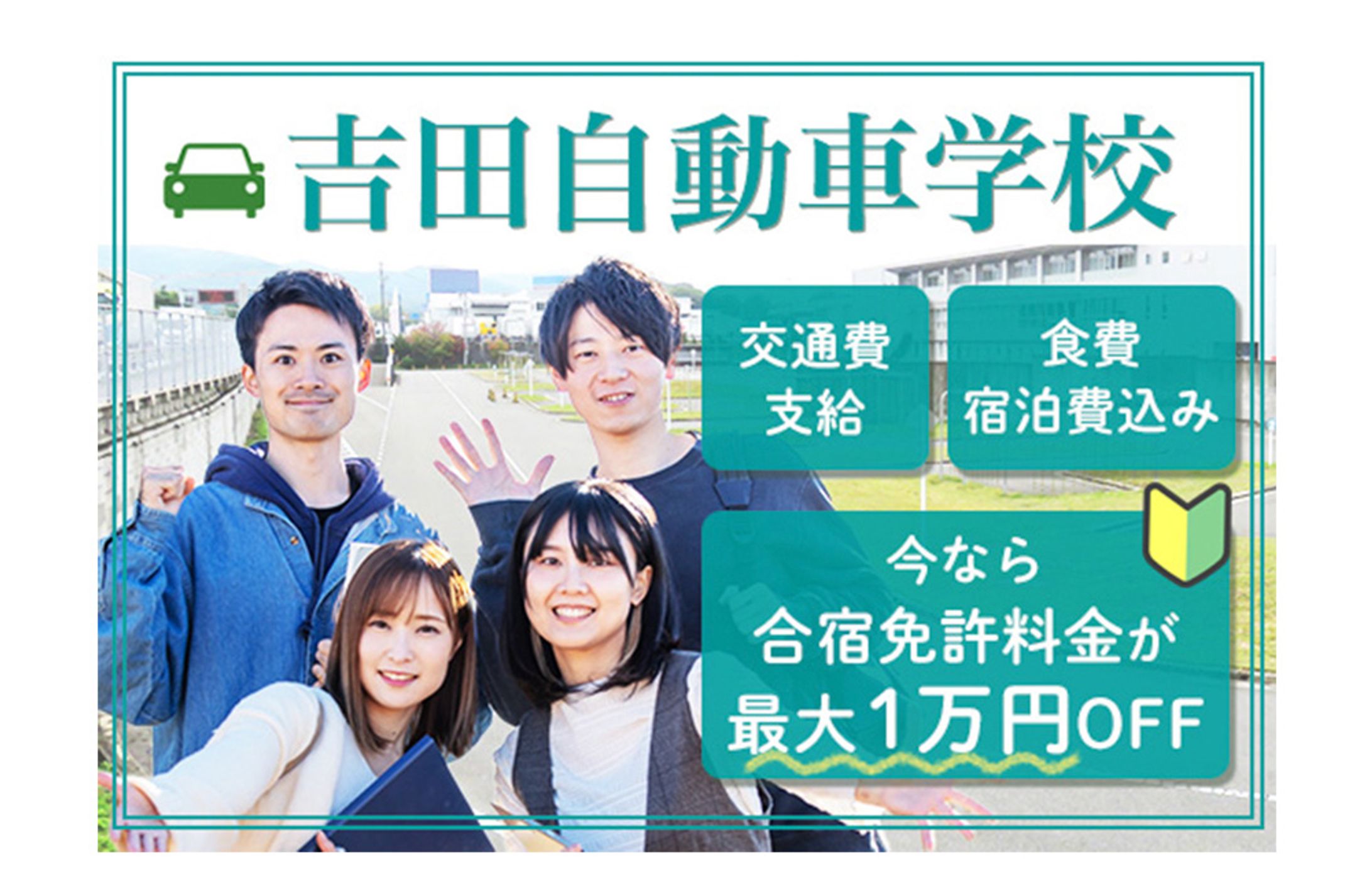 自動車学校バナー-1
