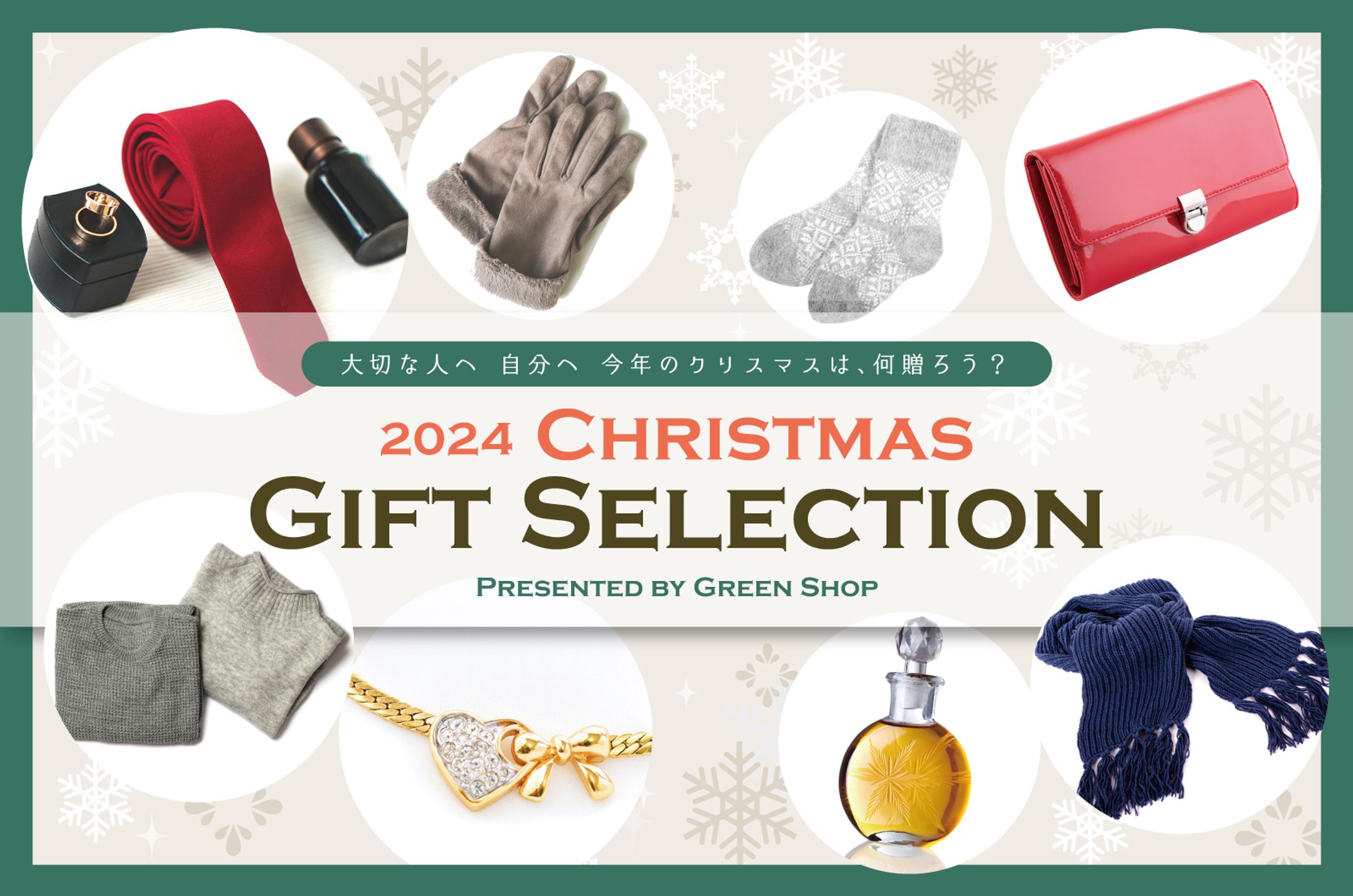 Chiristmas Gift Selection バナー-1