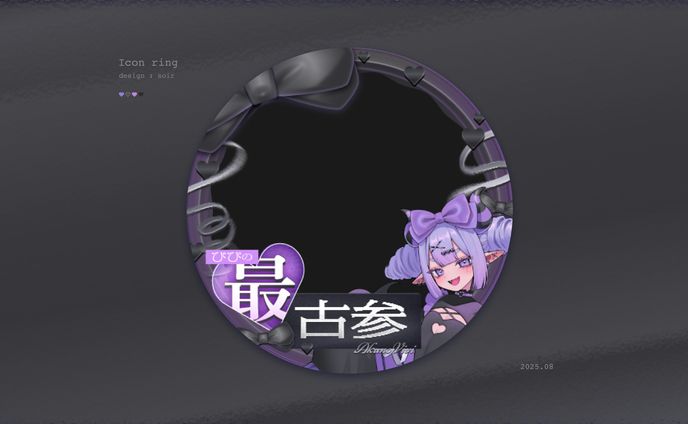[icon ring] あくのびび様 / 25.08