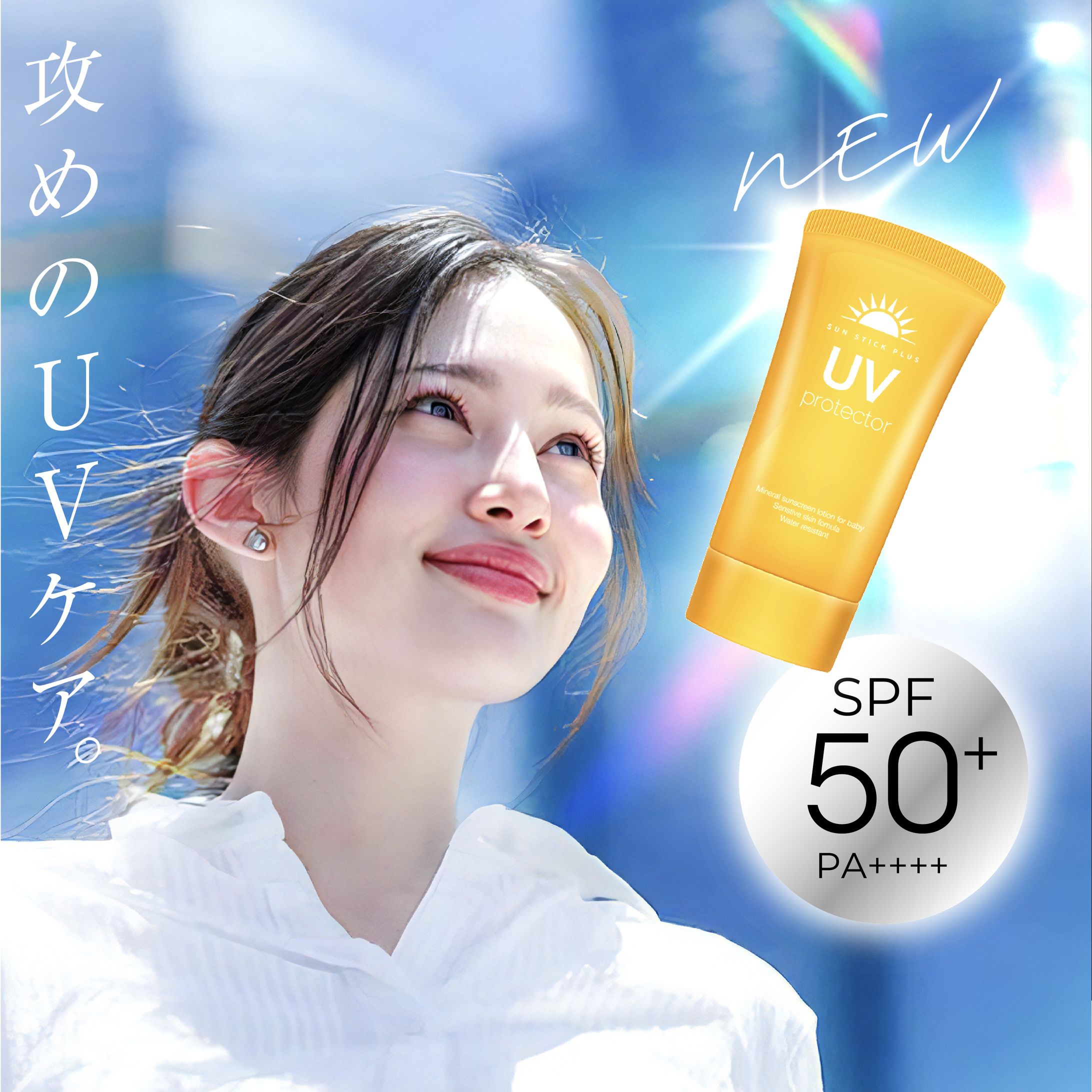 バナー（UVケア）-1