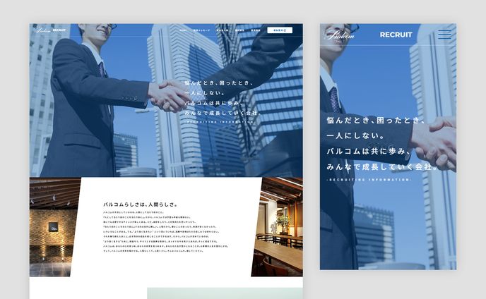 採用サイトデザイン