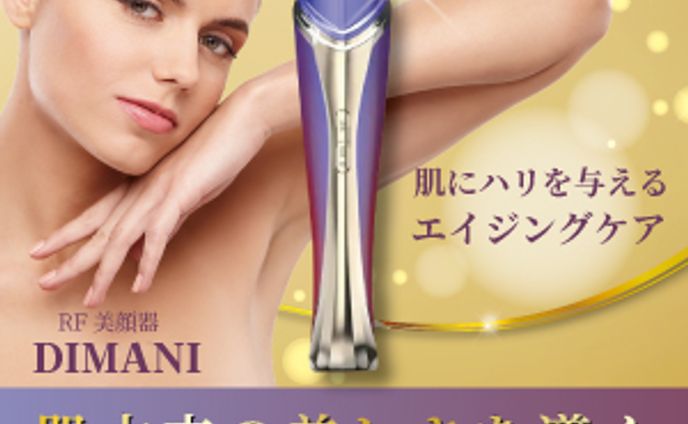 美顔器の広告バナー