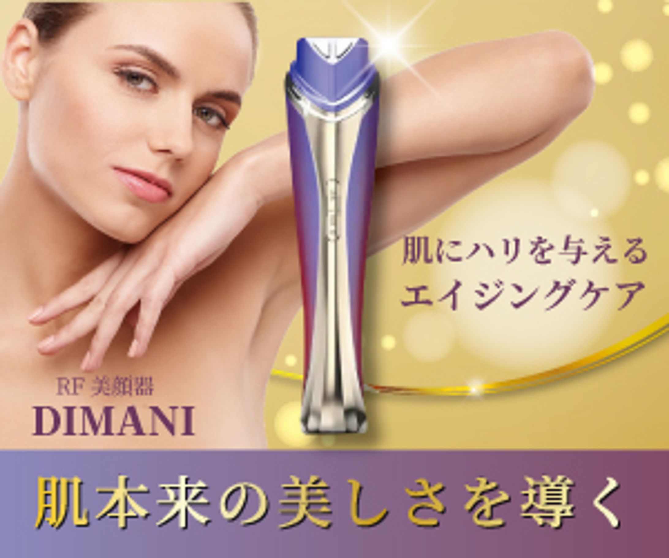 美顔器の広告バナー-1