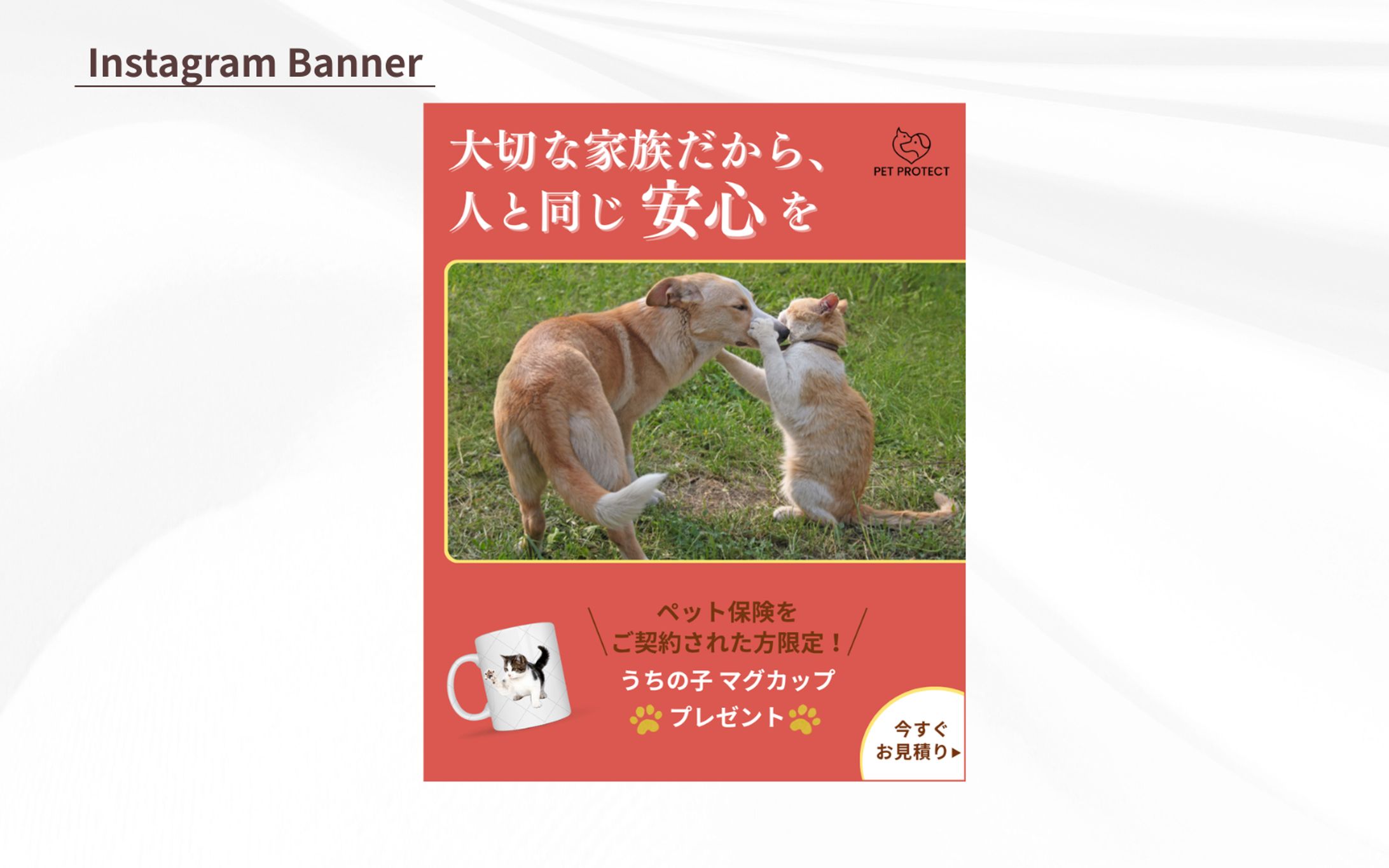 【バナー】ペット保険-1