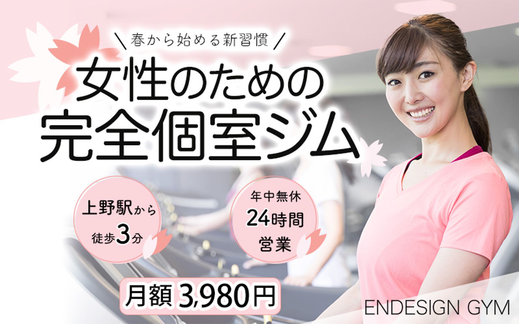 ＜バナー＞女性向けジム２（架空）-1