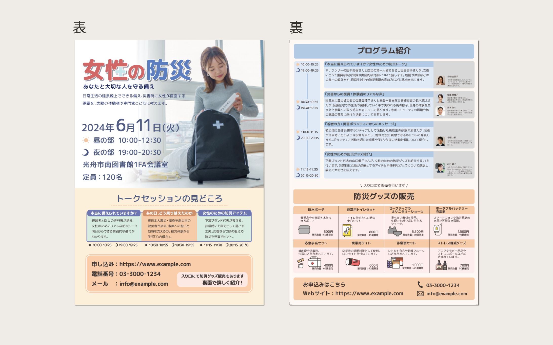 防災イベント　チラシ-1