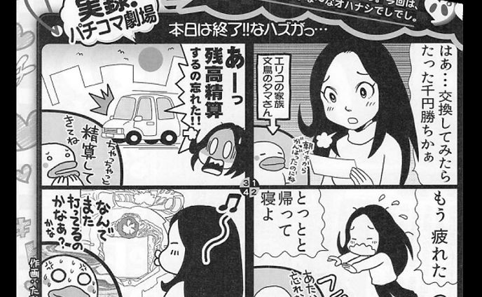 パチンコあるある４コマ