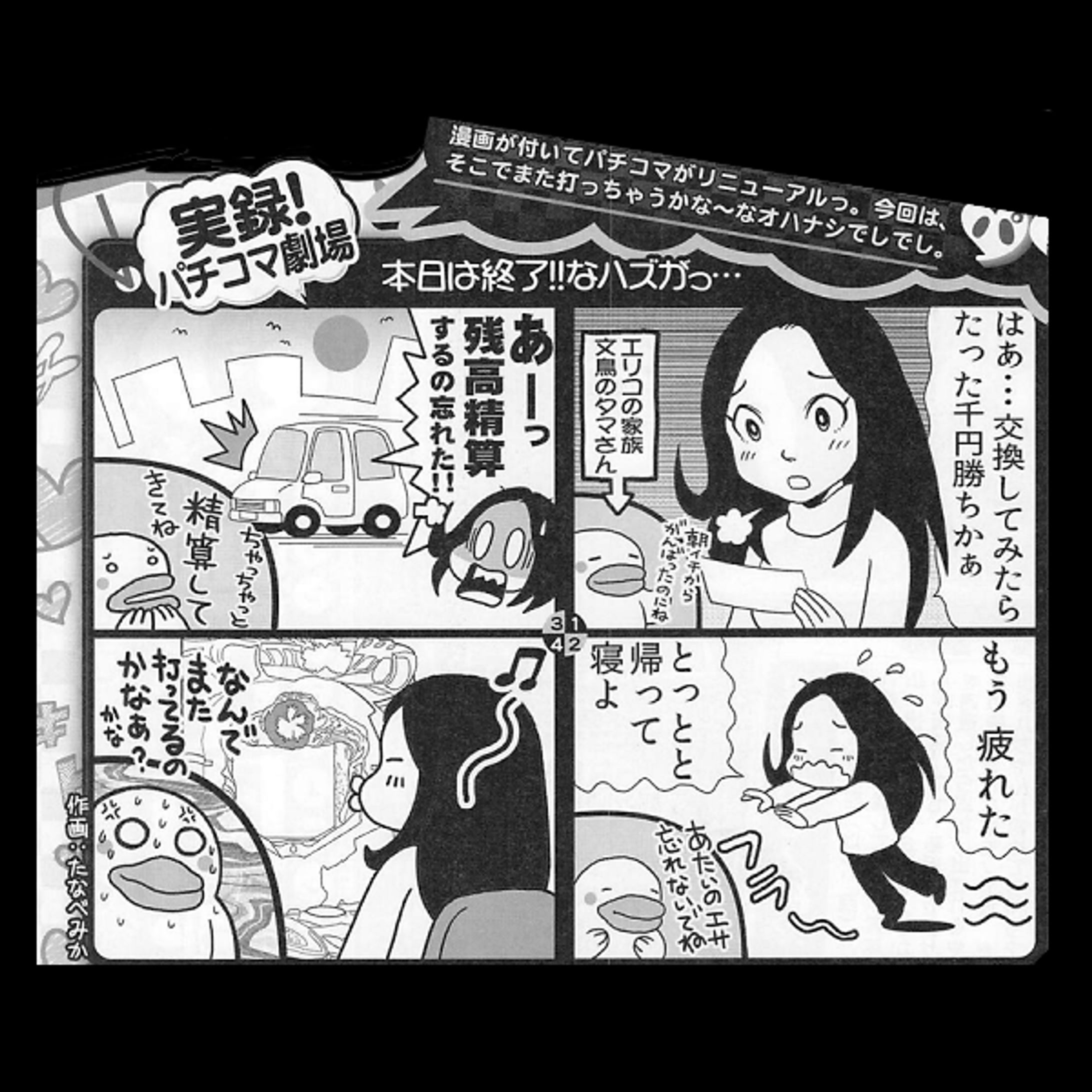 パチンコあるある４コマ-1