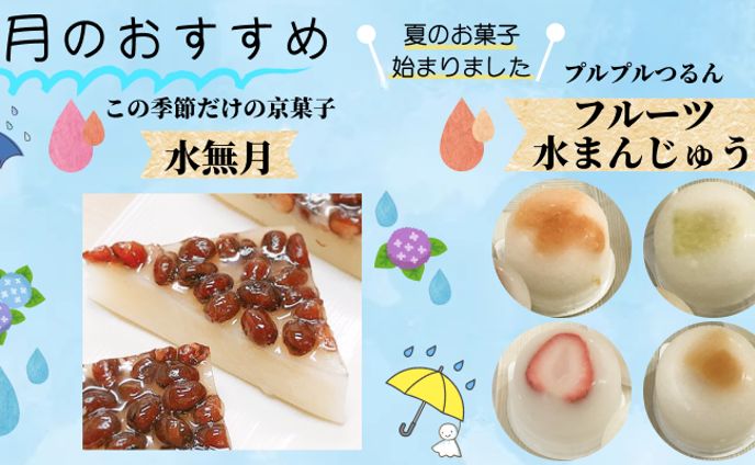 和菓子のバナー