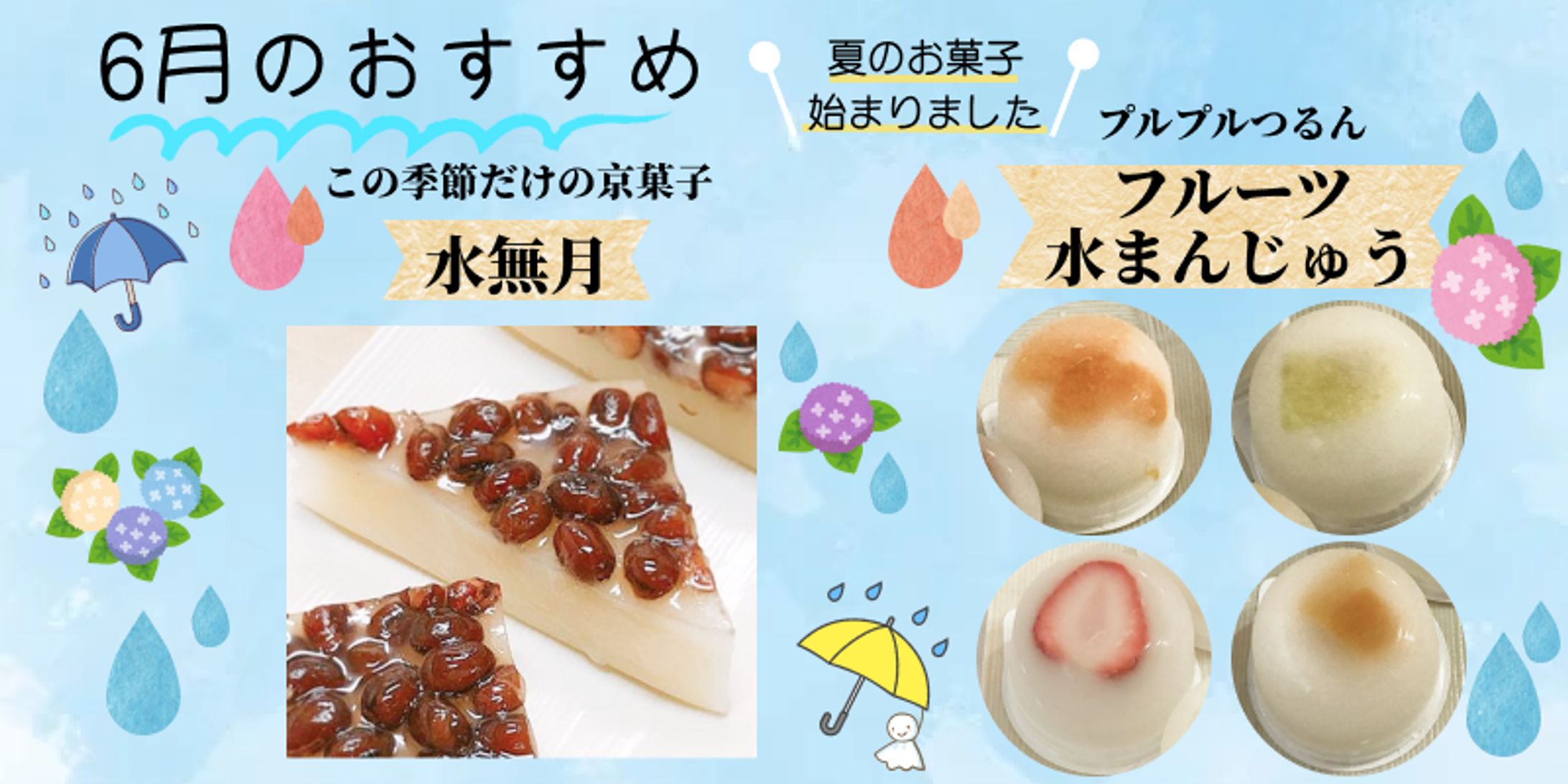和菓子のバナー-1