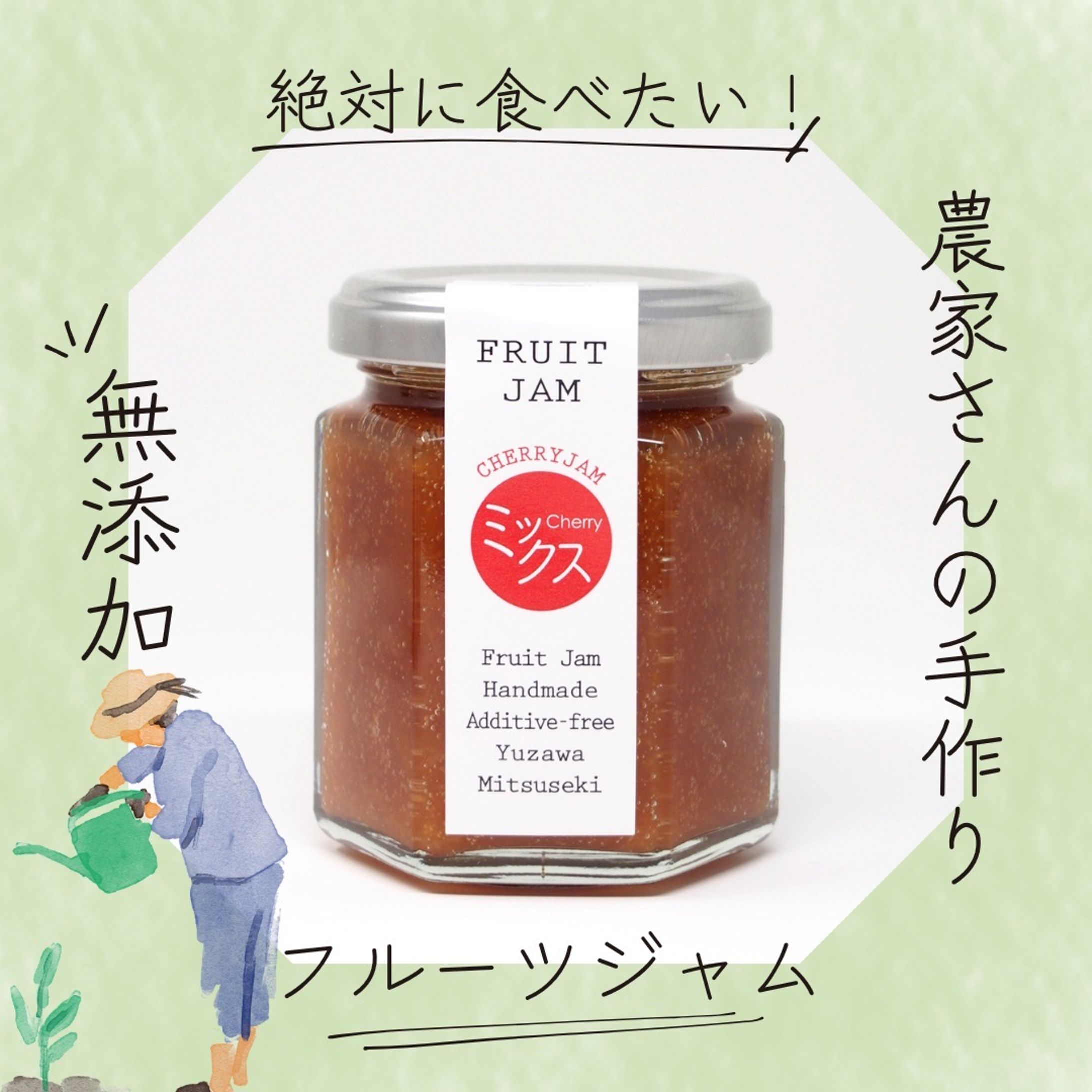 ジャム商品紹介-1