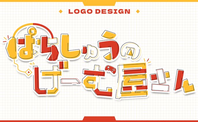 ロゴ、３dれんしゅう