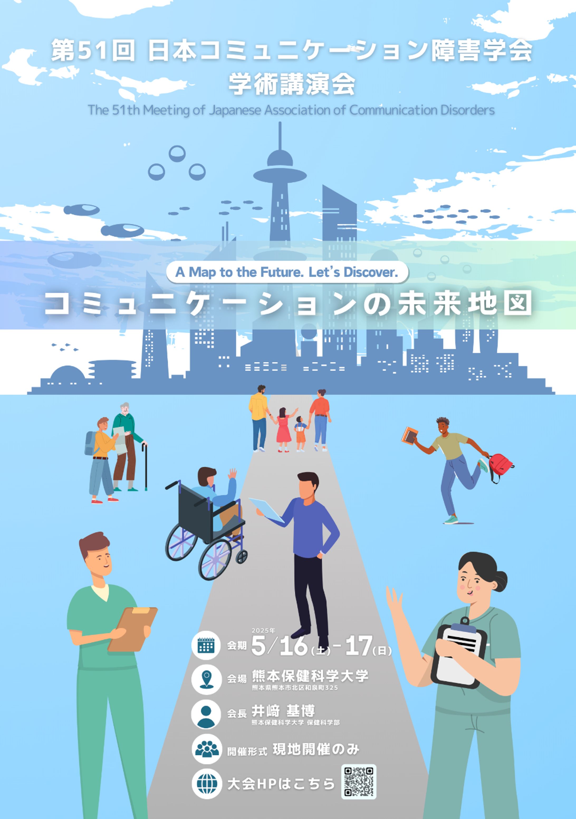 学会ポスター-1