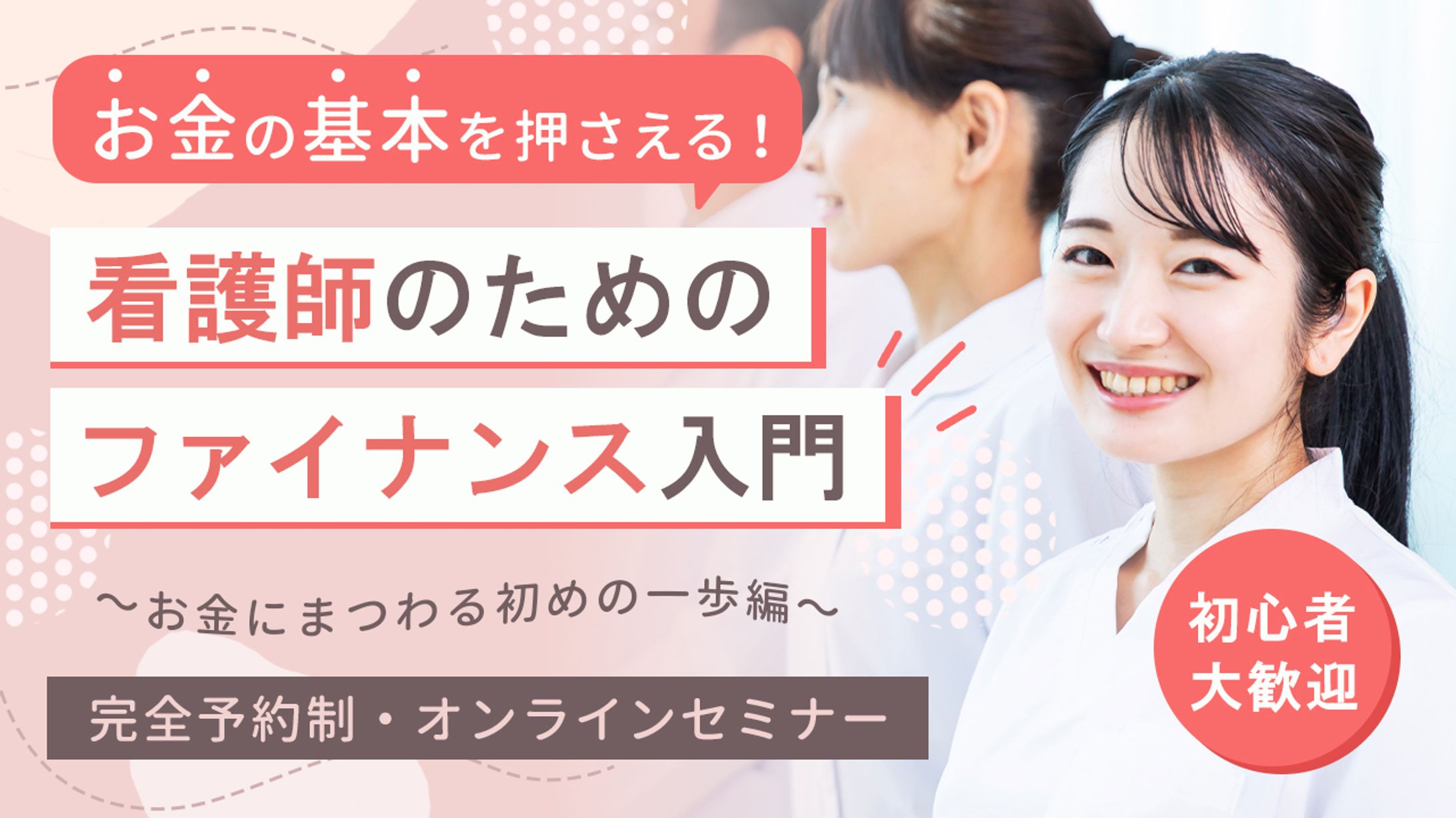 バナー：看護師向けセミナー-1