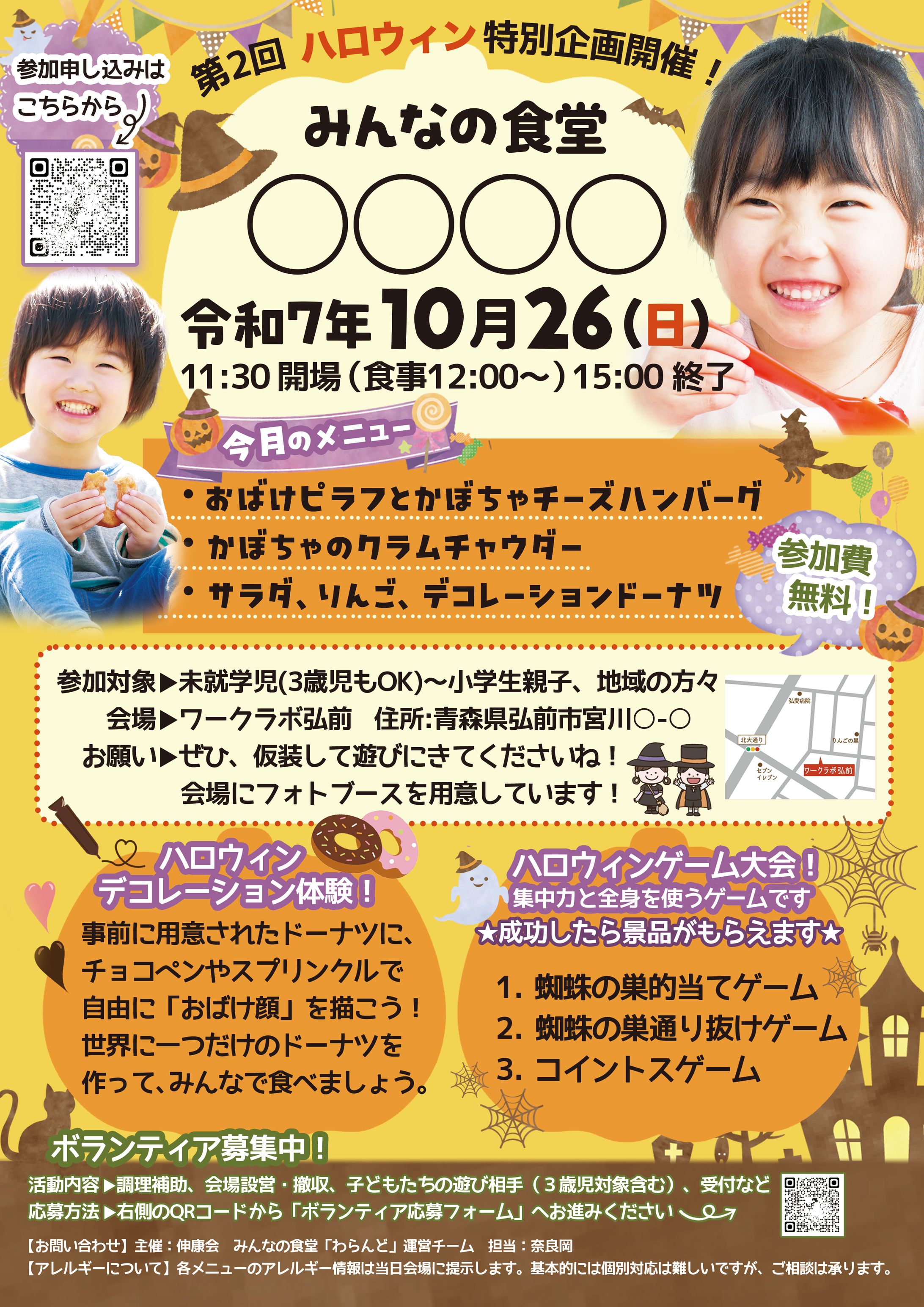 【チラシ】こども食堂-1