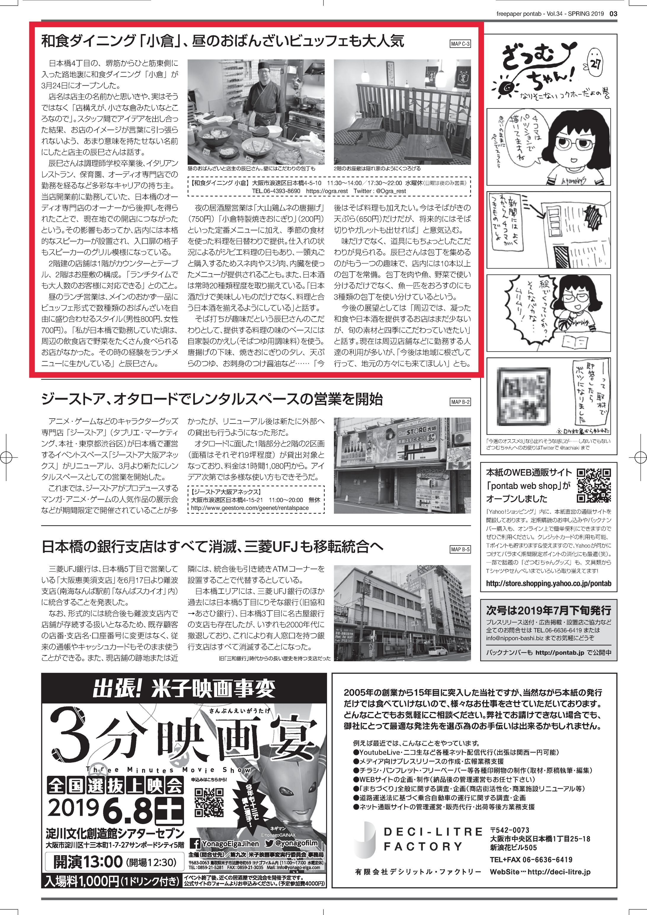 pontab 2019年春号-1