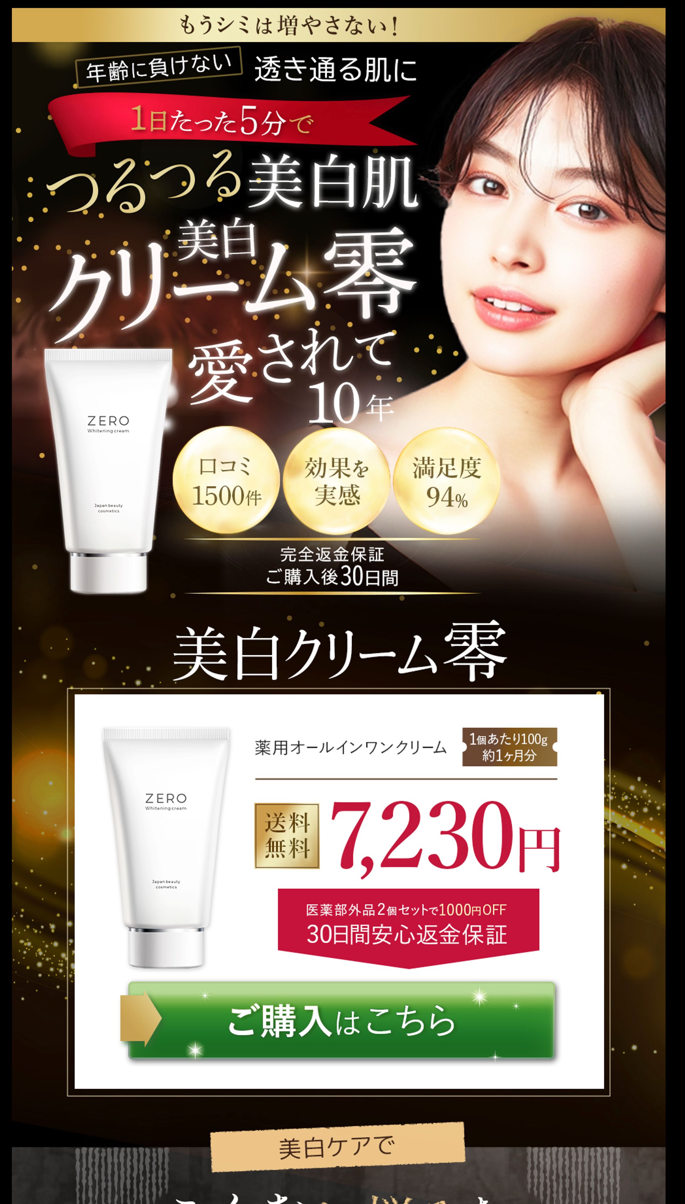美白クリームLP_FV-1