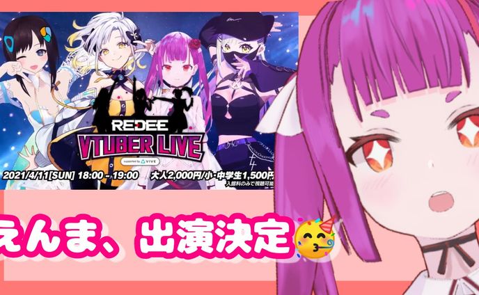 vtuber、live support
