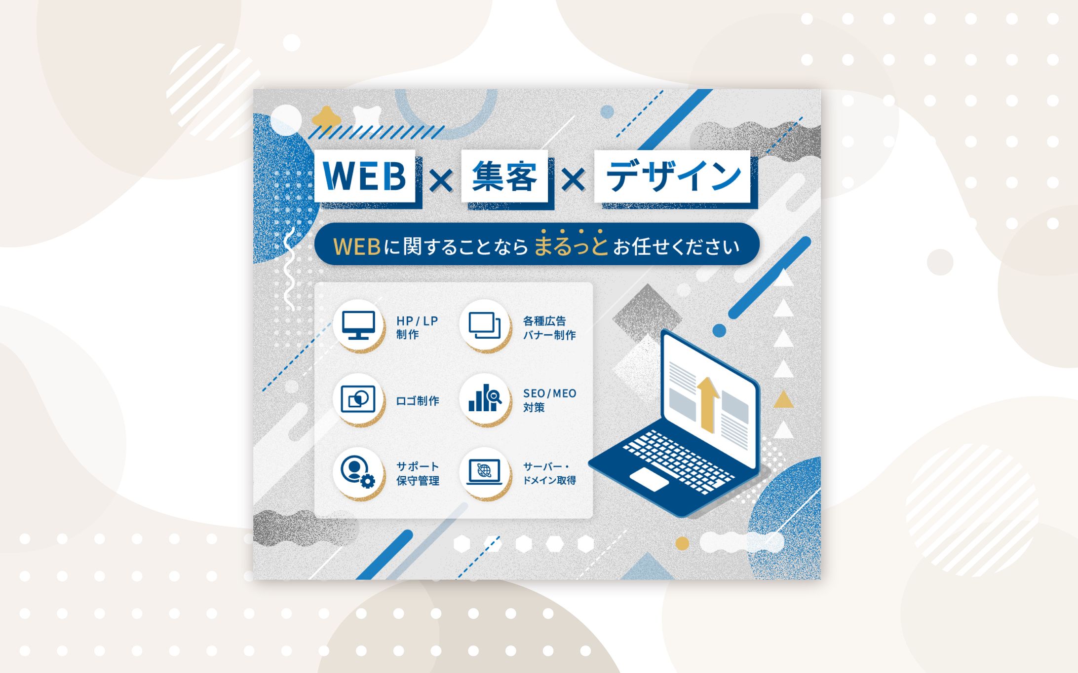 WEB制作会社さまのページFV【コンペ】-1