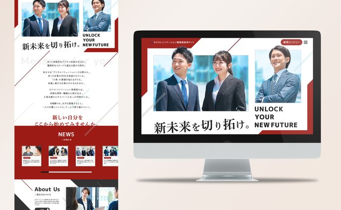 HP：採用コーポレートサイト