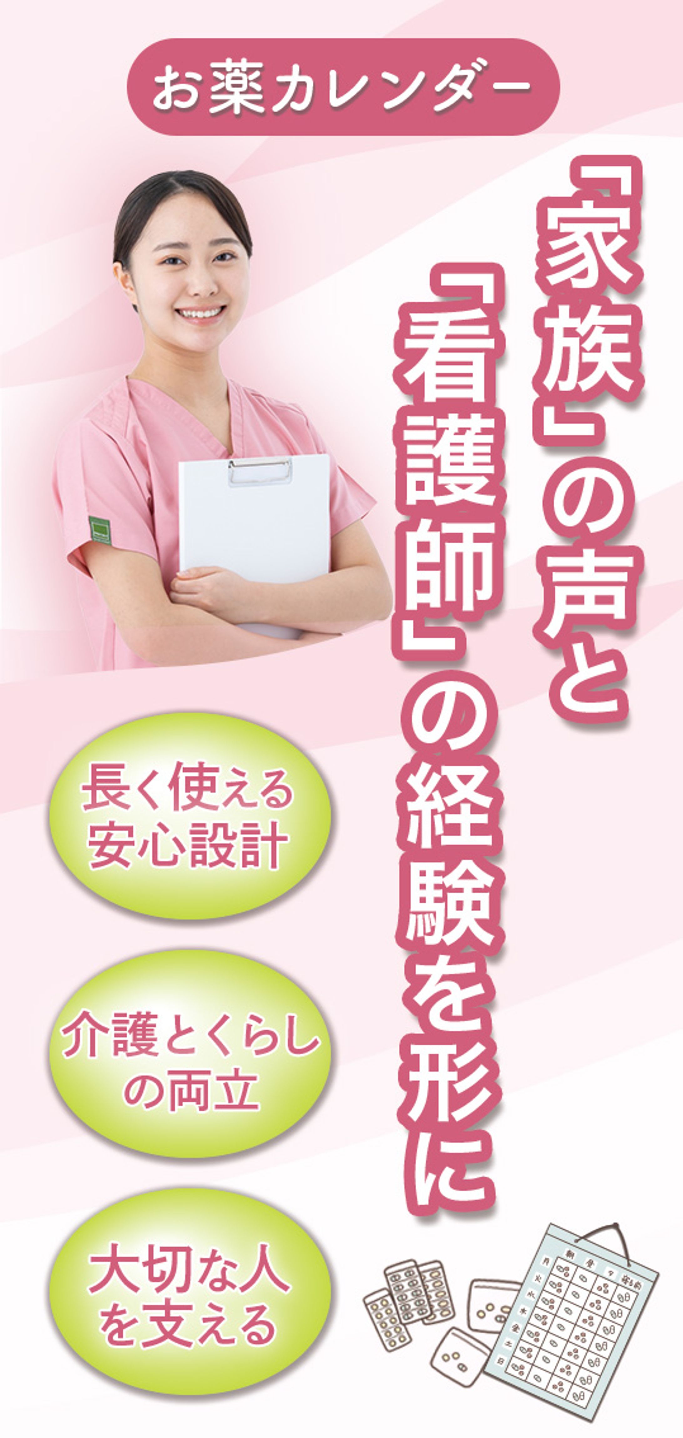 【コンペ案件】お薬カレンダー バナー-1