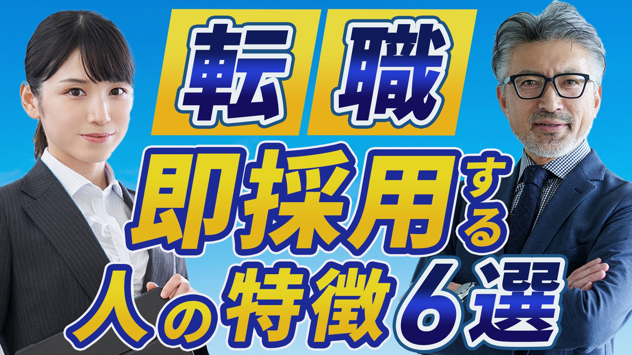 YouTubeサムネイル　ビジネス・転職-1