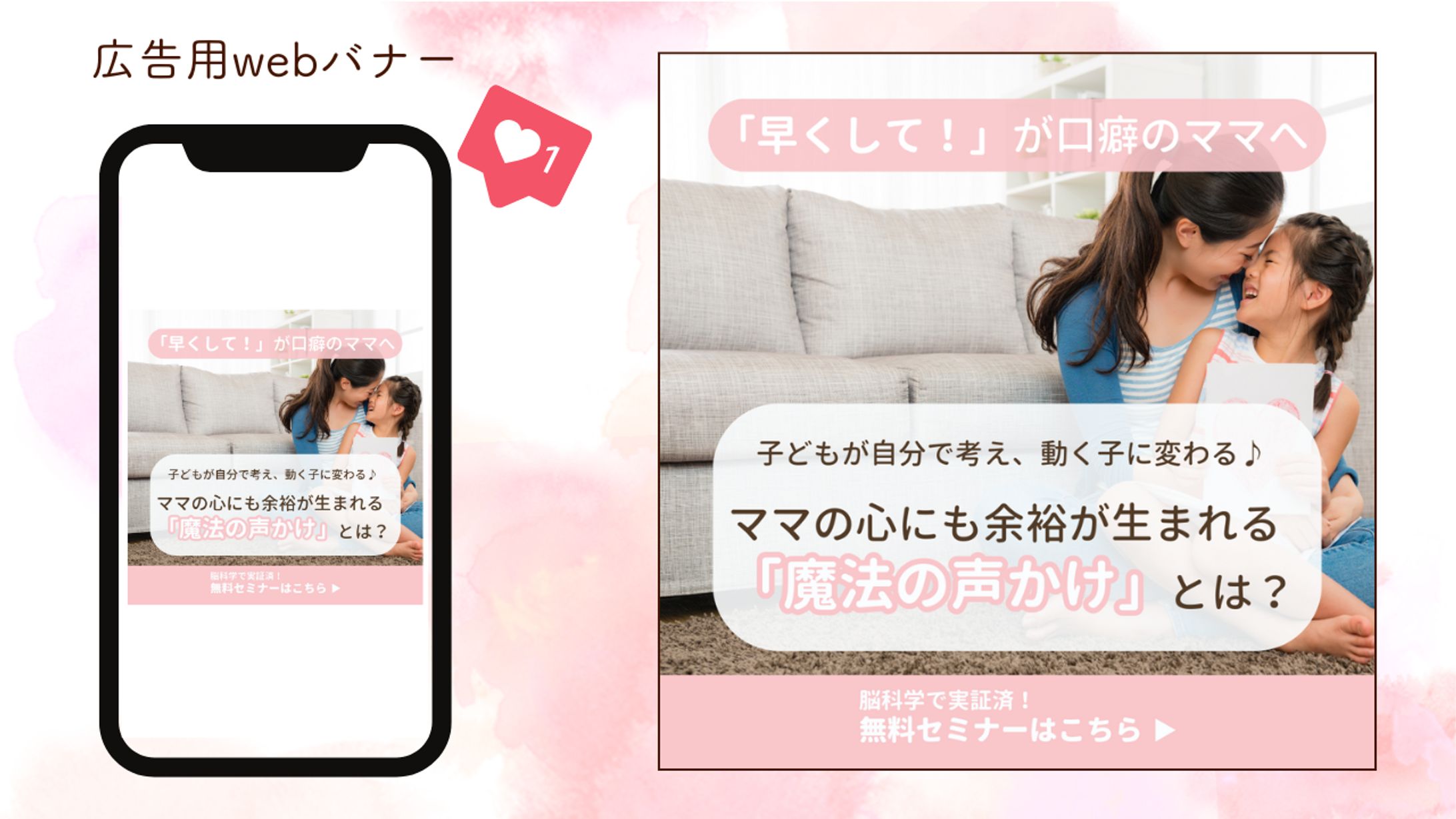 育児系の広告用Webバナー-1