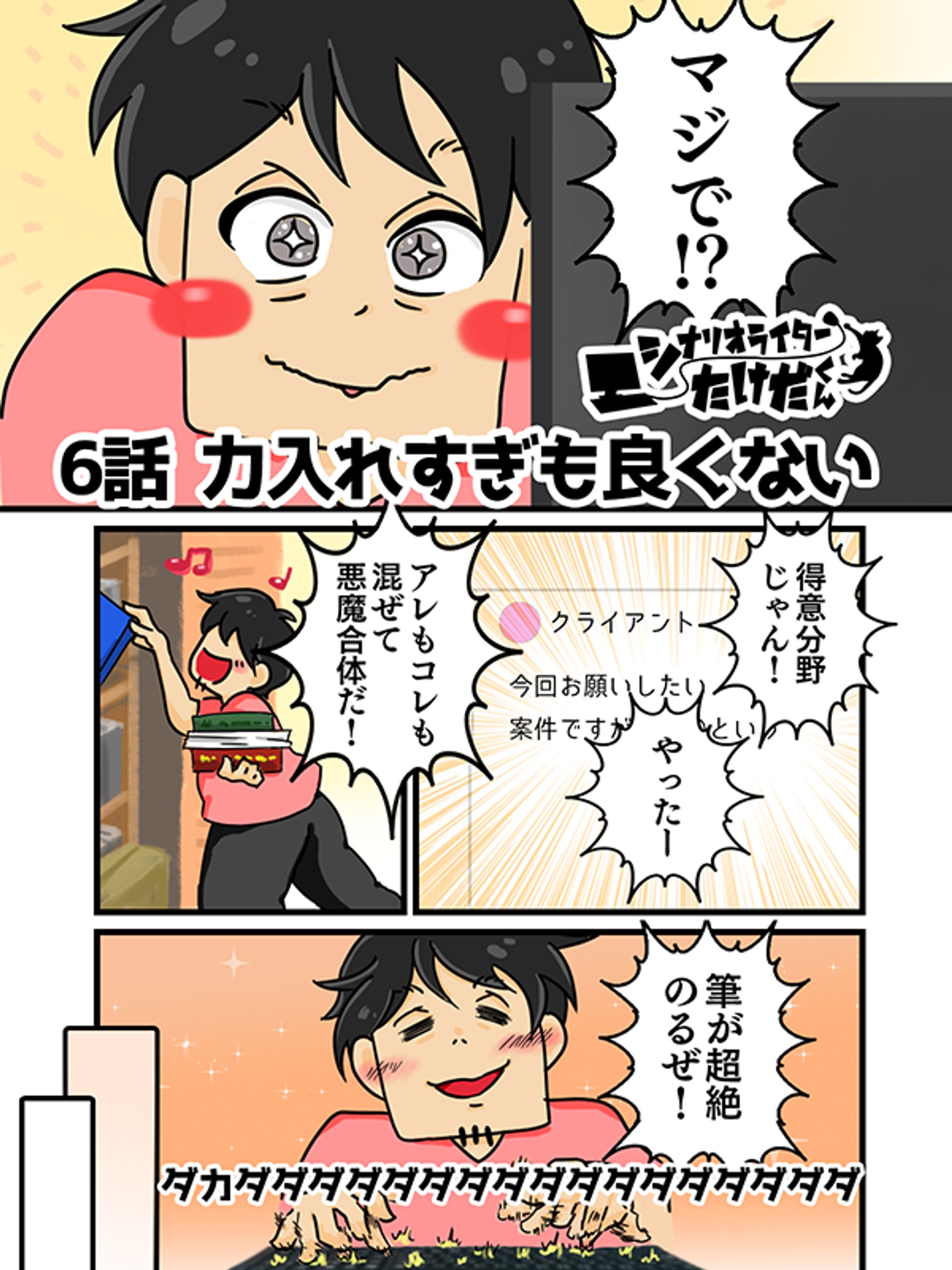 シナリオライターたけだ君-1