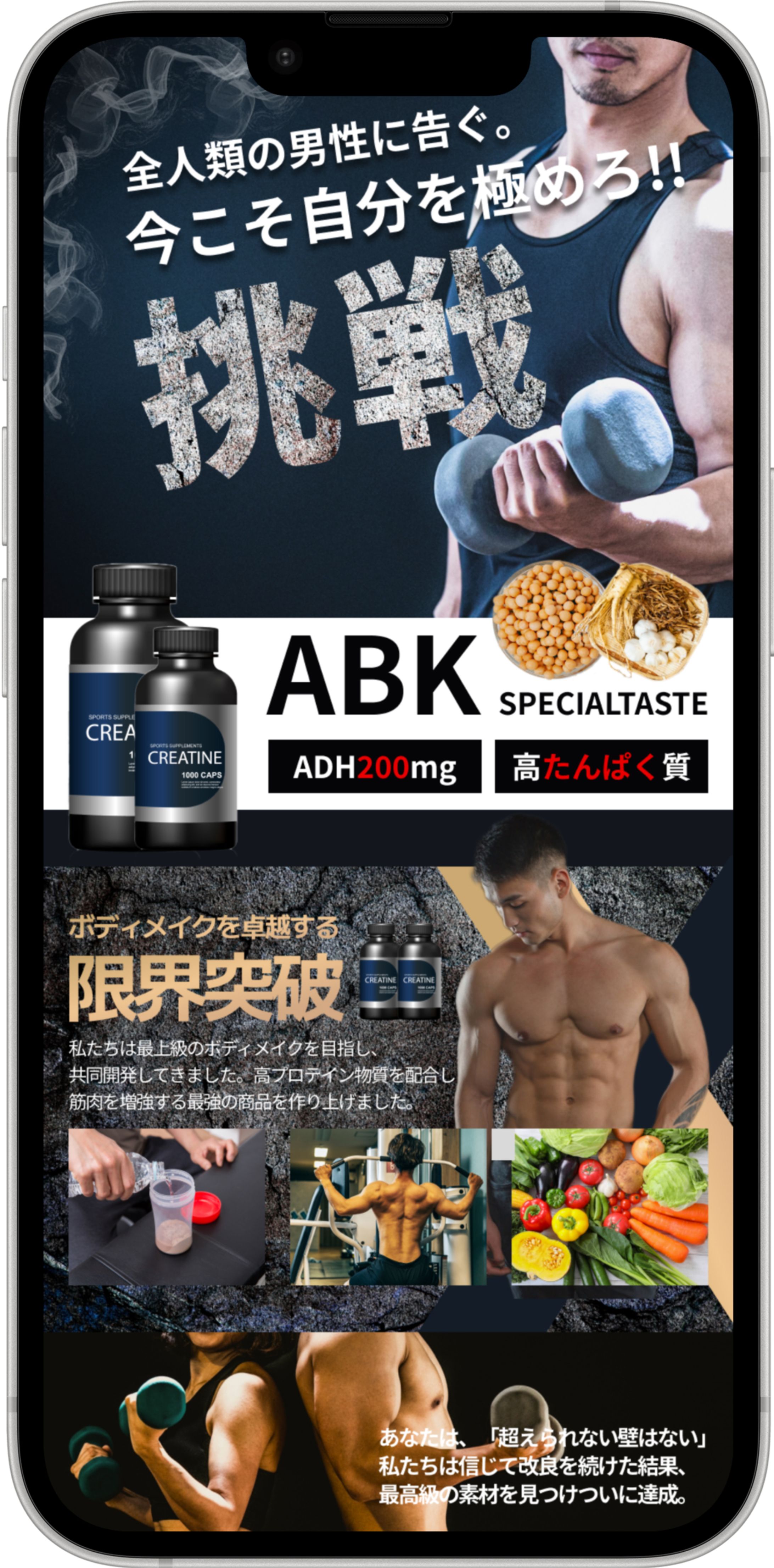 「フィットネス・サプリメント業界向け LPデザイン（メンズボディメイク）」-1