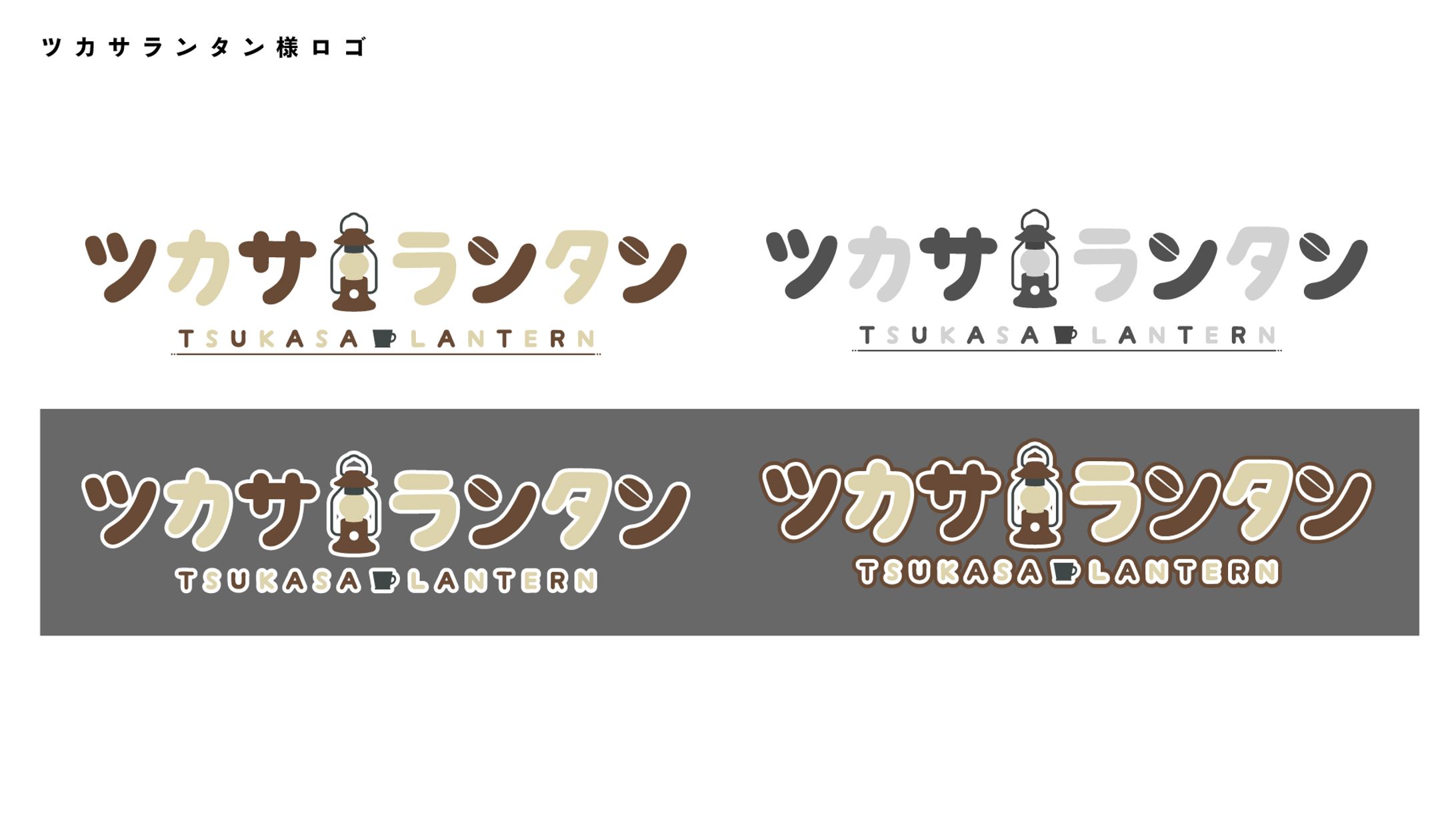 ツカサランタン logo-1