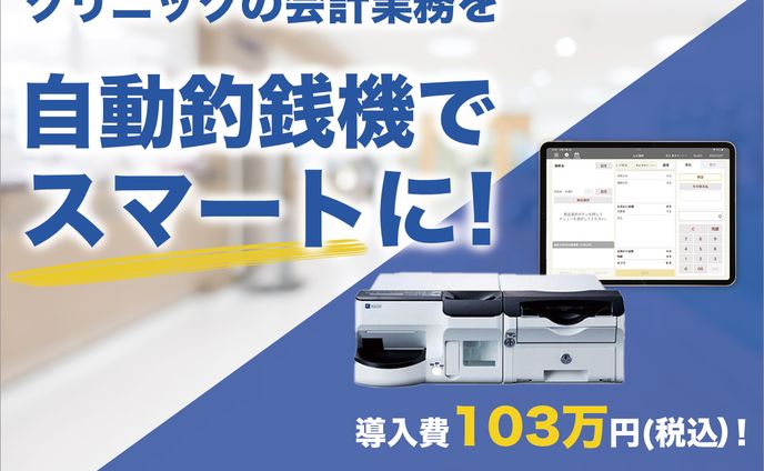 バナー：医療クリニック用POSレジ