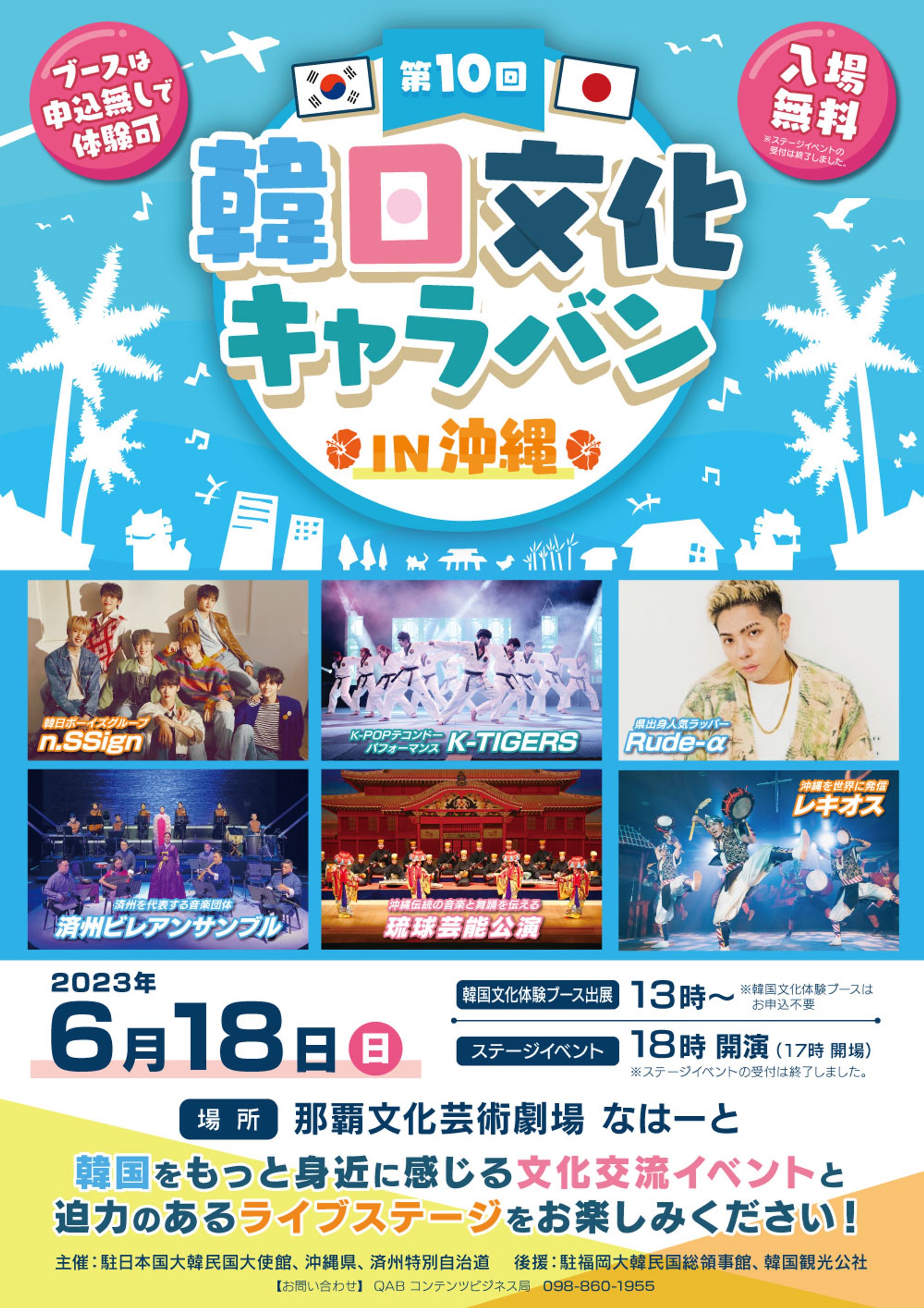 韓日文化キャラバンin沖縄：A4チラシ-1