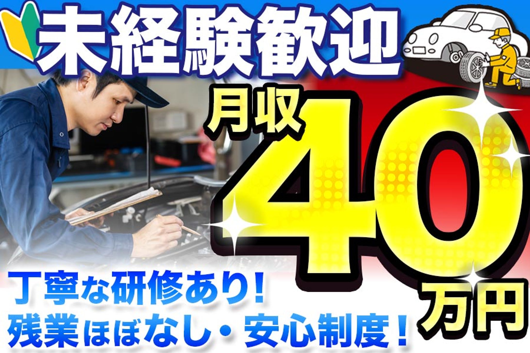 バナー（整備士求人広告）-1