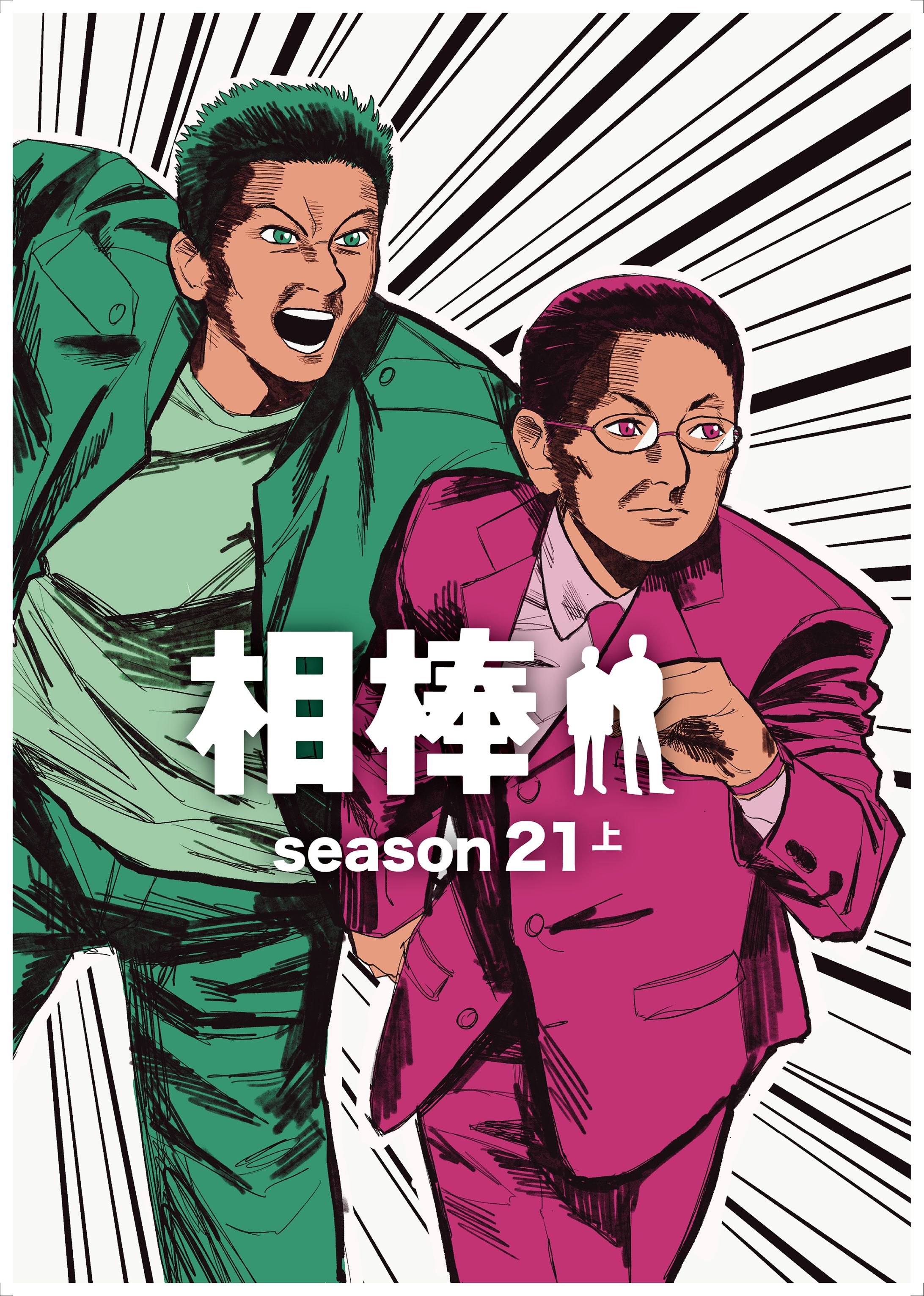 相棒ノベライズ表紙デザイン-1