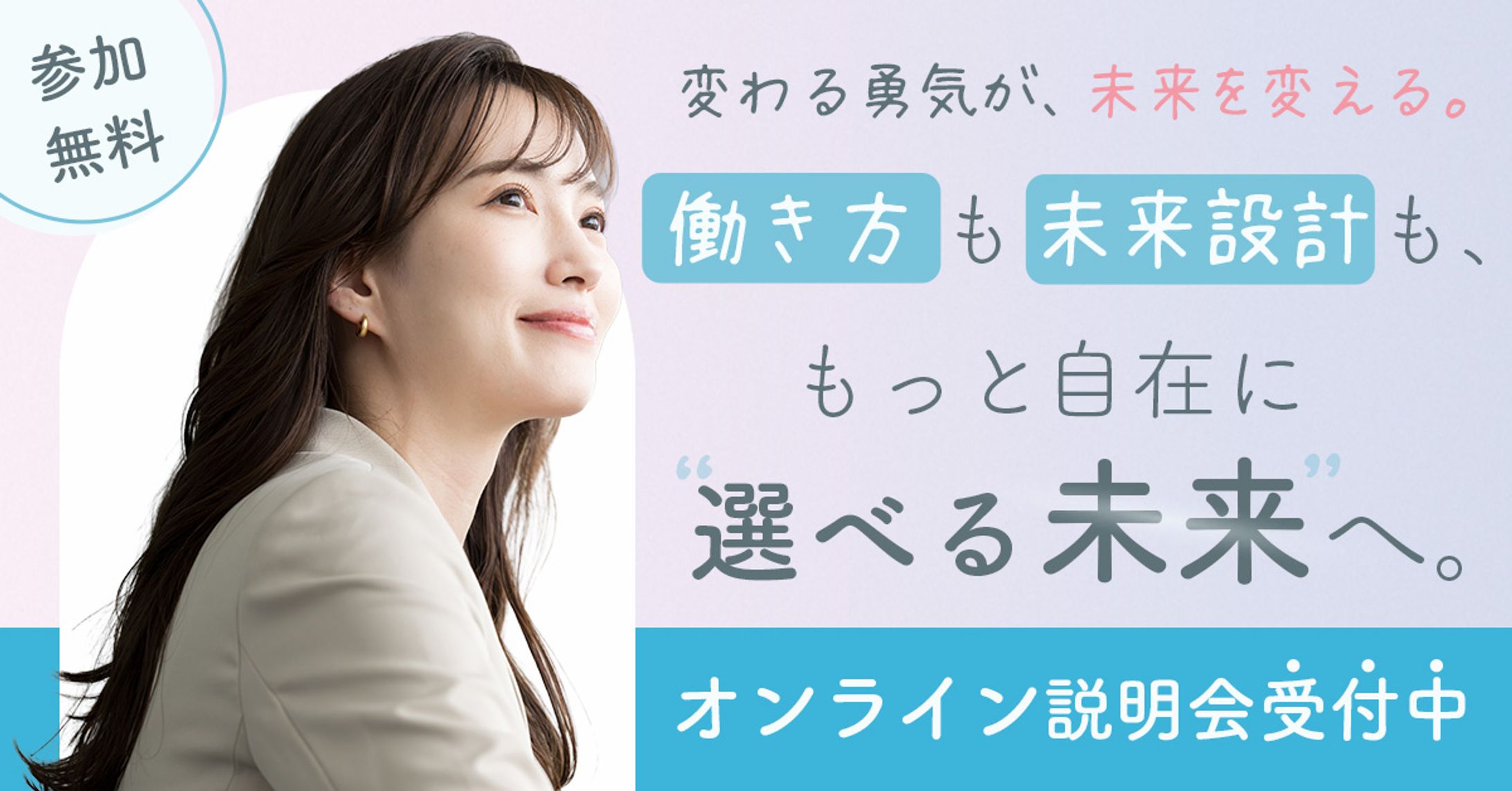 バナー(自主制作)　女性向けセミナー-1