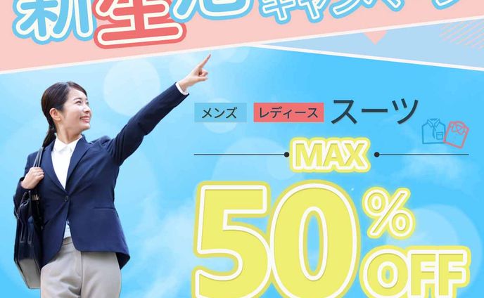 新生活応援キャンペーン(課題バナー)