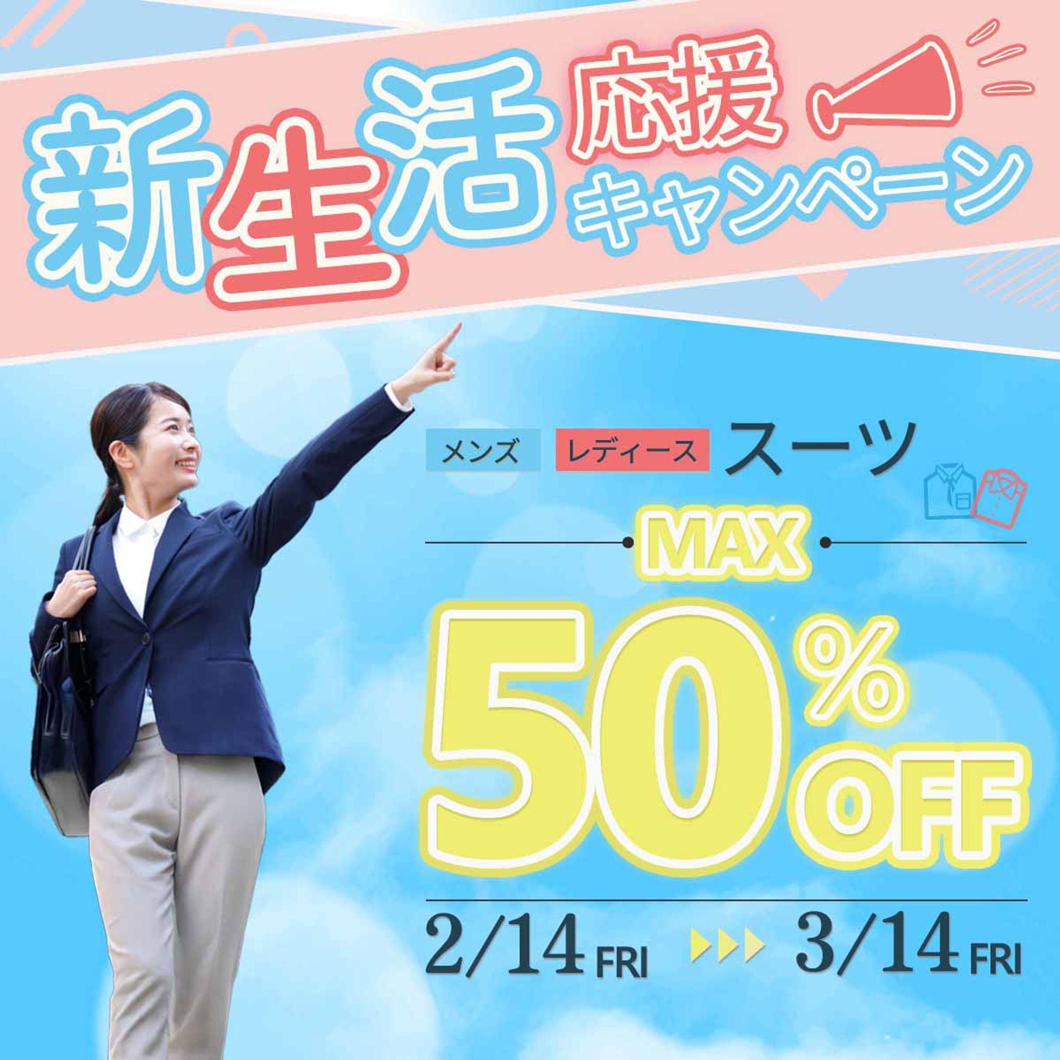 新生活応援キャンペーン(課題バナー)-1