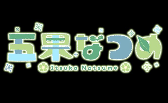 五果なつめ様_ロゴ