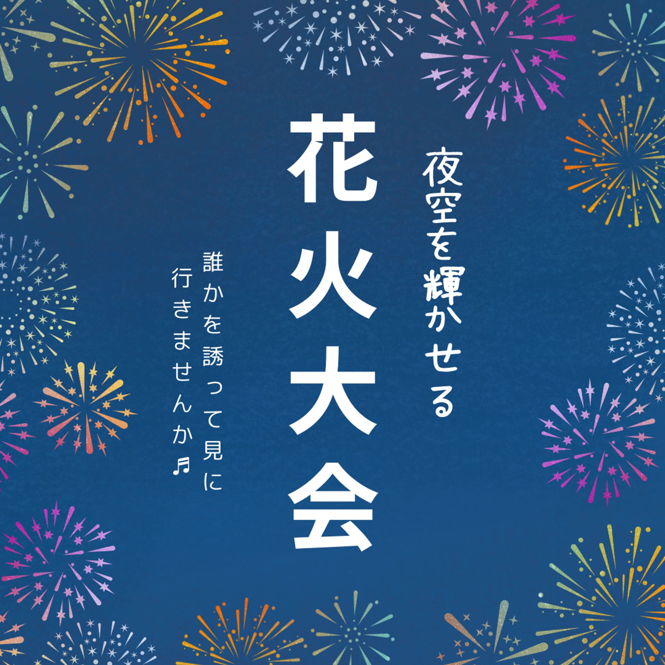 インスタ　花火大会-1