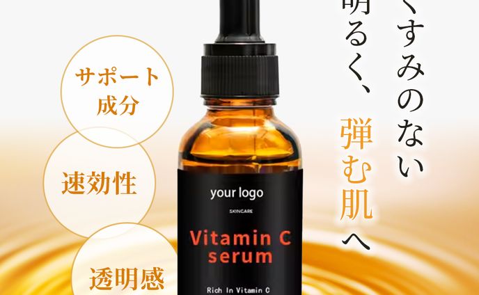 美容液　商品画像