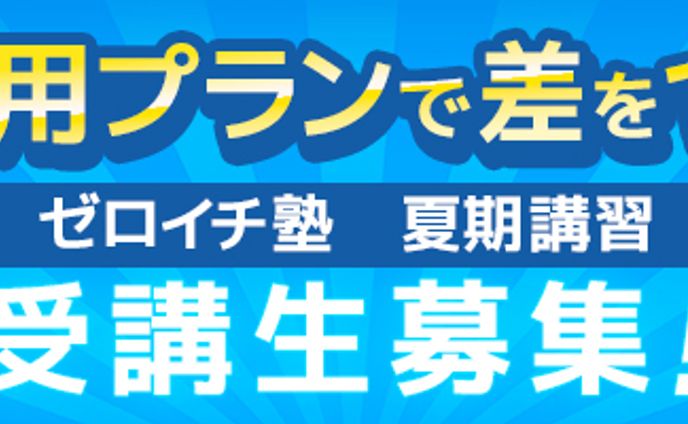 【バナー】学習塾