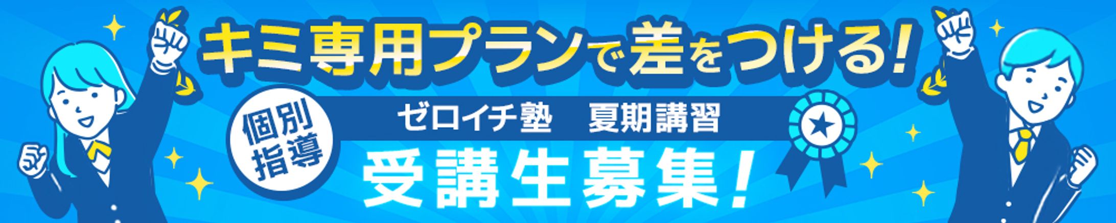 【バナー】学習塾-1
